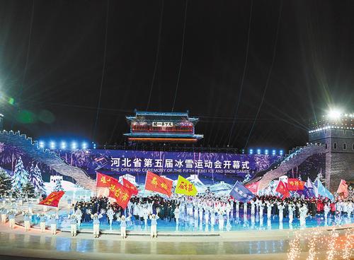 河北省第五届冰雪运动会秦皇岛盛大开幕
